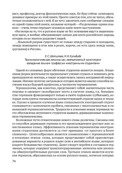 Файл:Сборник материалов конференции Ульяновск 2013 Русский язык.pdf