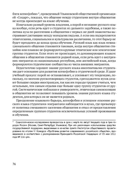 Файл:Сборник материалов конференции Ульяновск 2013 Русский язык.pdf