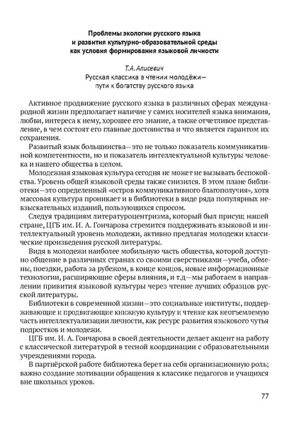 Файл:Сборник материалов конференции Ульяновск 2013 Русский язык.pdf