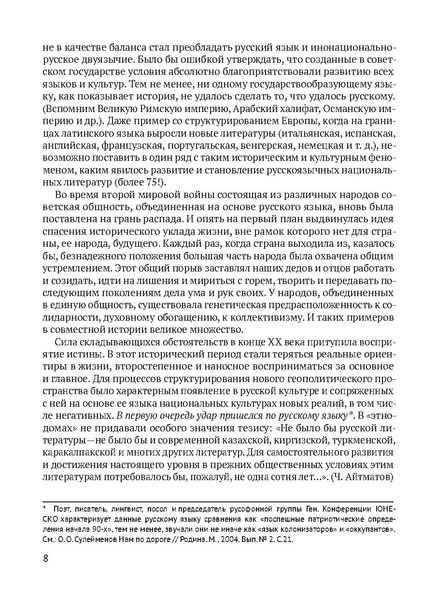 Файл:Сборник материалов конференции Ульяновск 2013 Русский язык.pdf