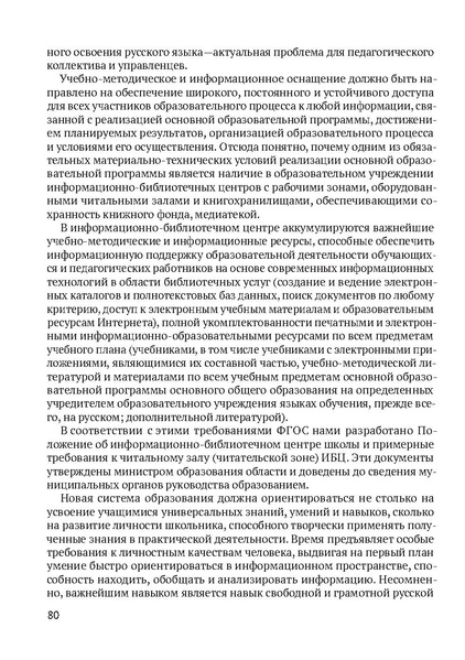 Файл:Сборник материалов конференции Ульяновск 2013 Русский язык.pdf