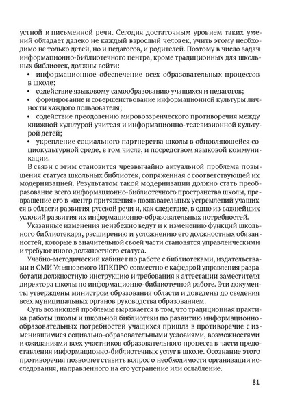 Файл:Сборник материалов конференции Ульяновск 2013 Русский язык.pdf