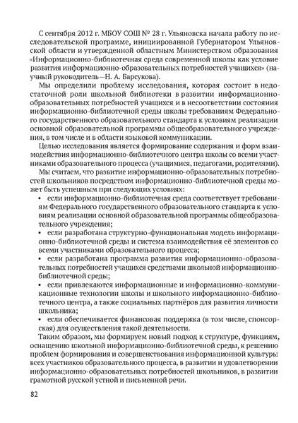 Файл:Сборник материалов конференции Ульяновск 2013 Русский язык.pdf