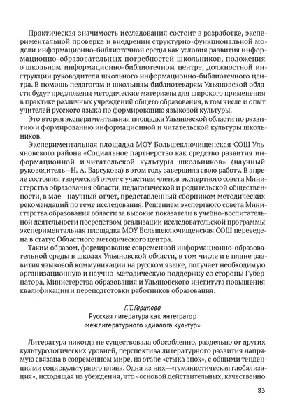 Файл:Сборник материалов конференции Ульяновск 2013 Русский язык.pdf