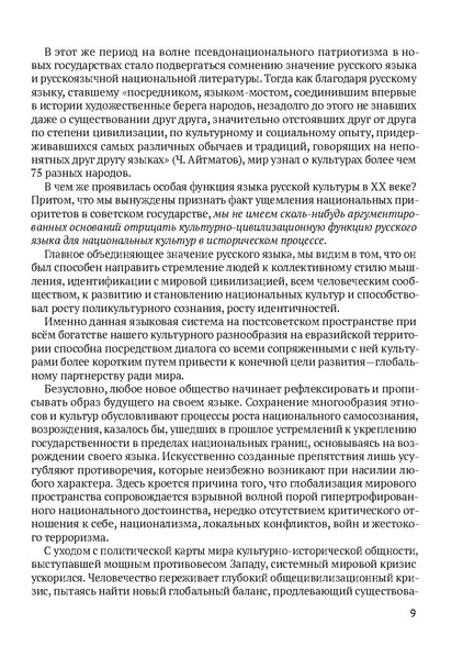 Файл:Сборник материалов конференции Ульяновск 2013 Русский язык.pdf