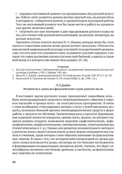 Файл:Сборник материалов конференции Ульяновск 2013 Русский язык.pdf