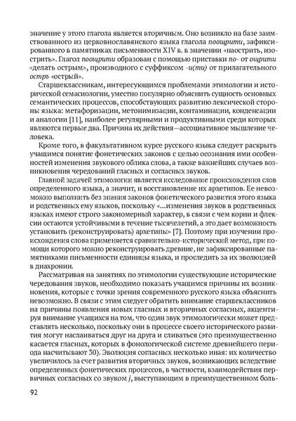 Файл:Сборник материалов конференции Ульяновск 2013 Русский язык.pdf