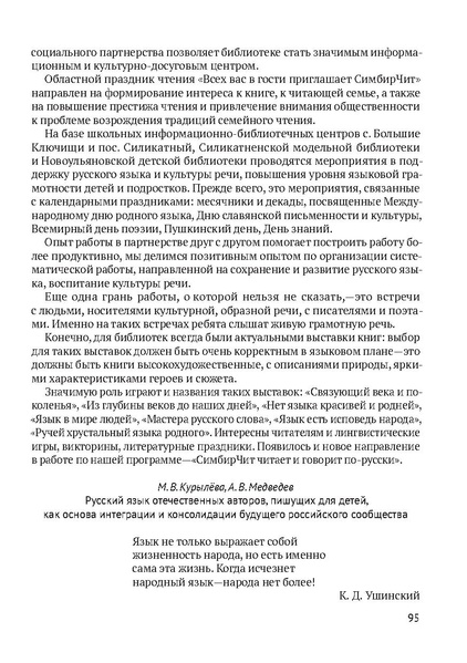 Файл:Сборник материалов конференции Ульяновск 2013 Русский язык.pdf
