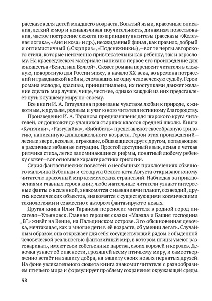 Файл:Сборник материалов конференции Ульяновск 2013 Русский язык.pdf
