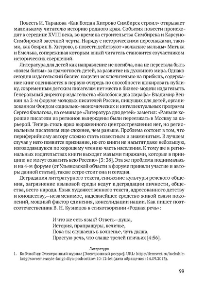 Файл:Сборник материалов конференции Ульяновск 2013 Русский язык.pdf