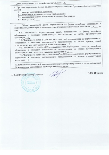 Файл:Сведения по семейному и самомобразованию на 01.10.26.pdf