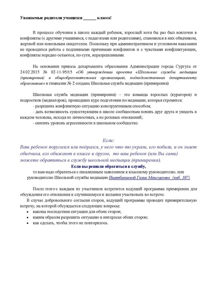 Файл:Школьная служба медиации (примирения).pdf