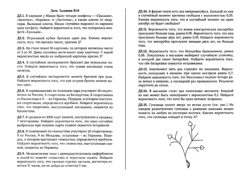 Файл:В10 Дом Зад Теория вероятности.pdf