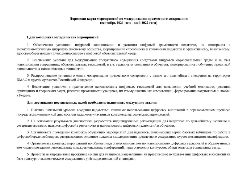 Файл:ДК по модернизации предметного содержания.pdf