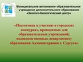 МАОУ ДО ЭБЦ. Городские мероприятия.pdf