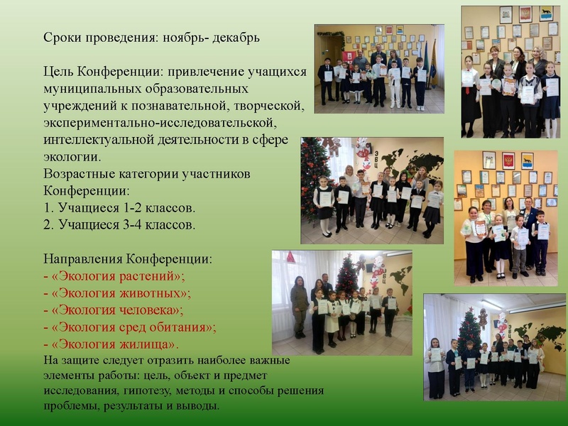 Файл:МАОУ ДО ЭБЦ. Городские мероприятия.pdf