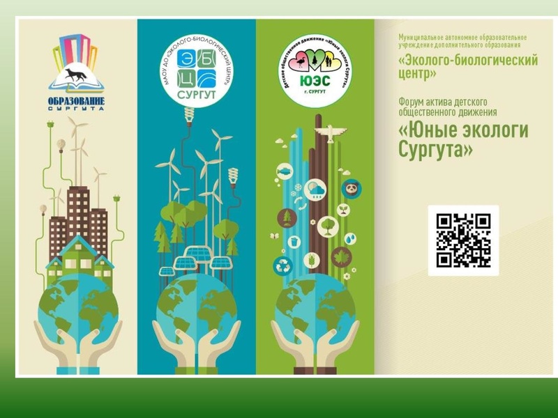Файл:МАОУ ДО ЭБЦ. Городские мероприятия.pdf