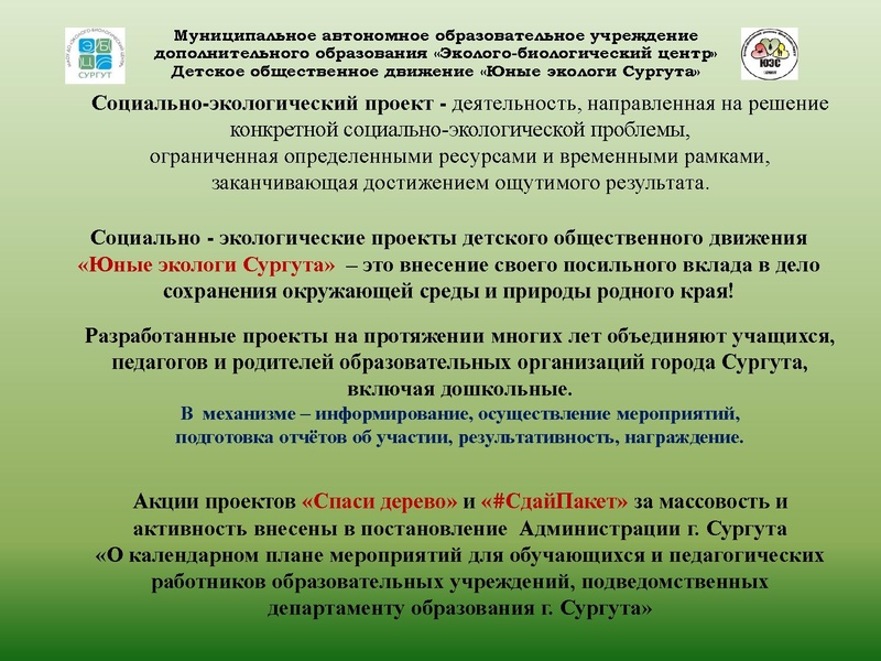 Файл:МАОУ ДО ЭБЦ. Городские мероприятия.pdf