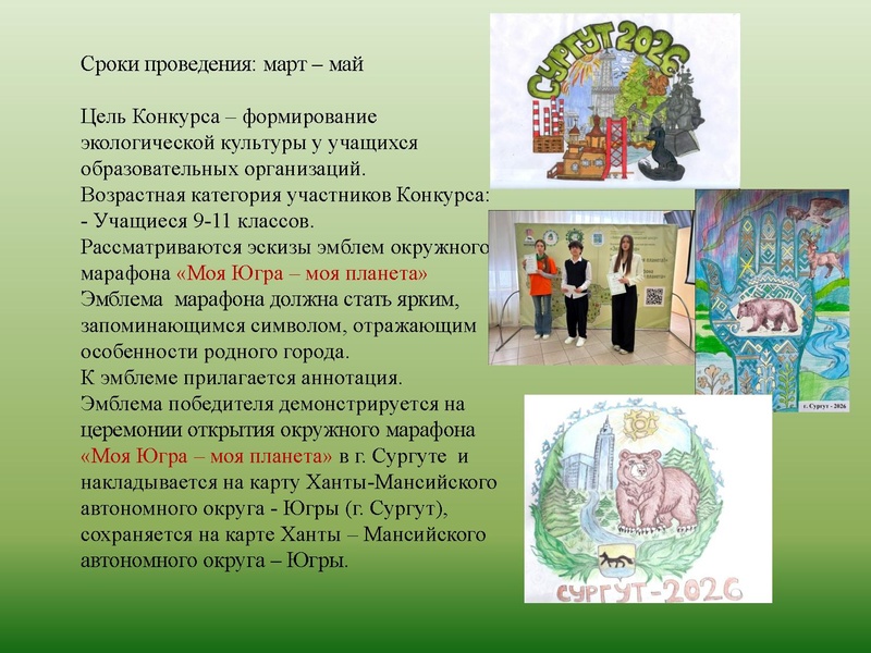 Файл:МАОУ ДО ЭБЦ. Городские мероприятия.pdf