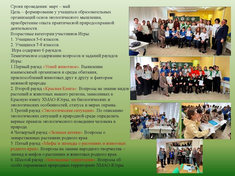 Файл:МАОУ ДО ЭБЦ. Городские мероприятия.pdf