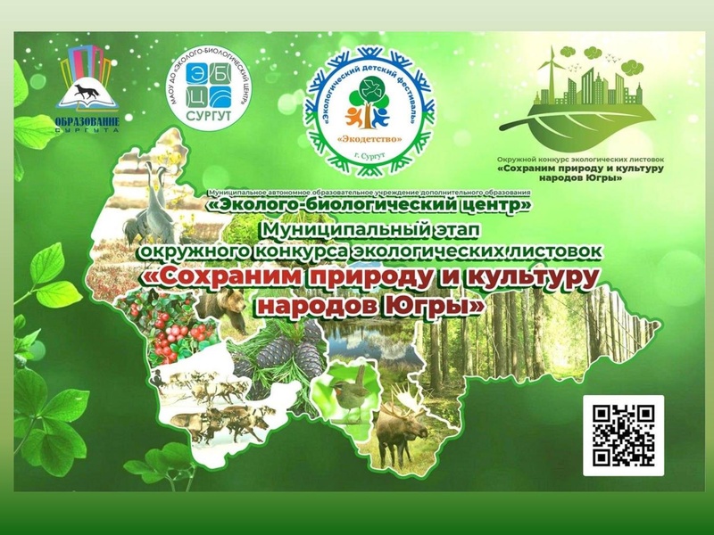 Файл:МАОУ ДО ЭБЦ. Городские мероприятия.pdf
