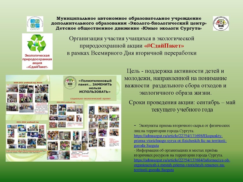 Файл:МАОУ ДО ЭБЦ. Городские мероприятия.pdf