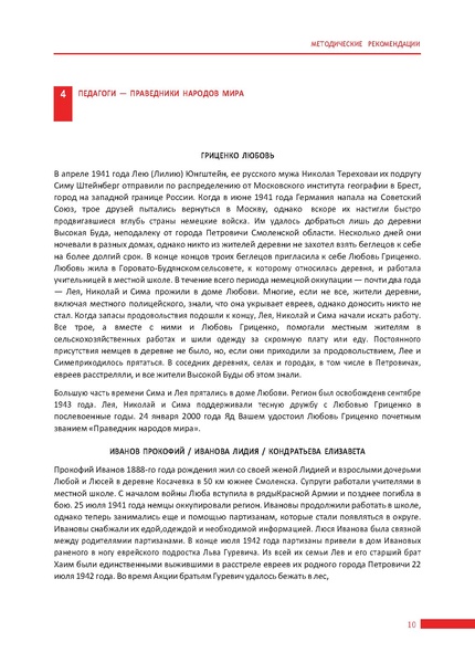 Файл:Методические рекомендации по организации Недели памяти жертв Холокоста.pdf