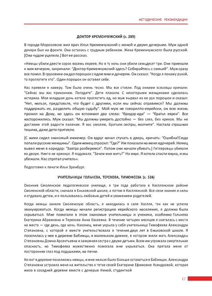 Файл:Методические рекомендации по организации Недели памяти жертв Холокоста.pdf