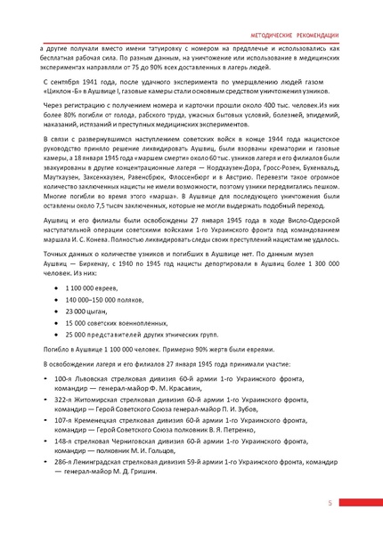 Файл:Методические рекомендации по организации Недели памяти жертв Холокоста.pdf