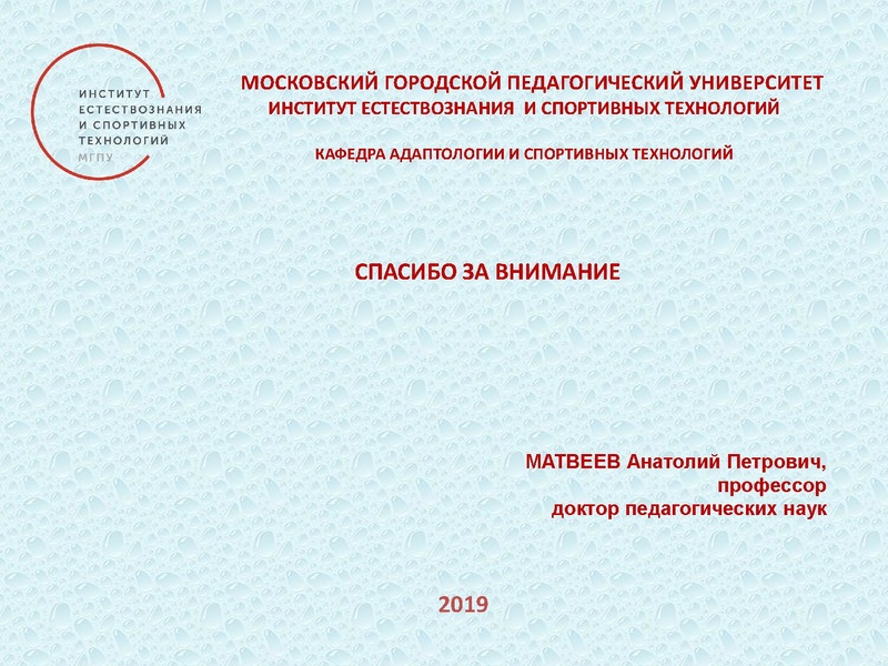 Файл:НАЦИОНАЛЬНОЕ ИССЛЕДОВАНИЕ КАЧЕСТВА ОБРАЗОВАНИЯ по дисциплине Физическая культура.pdf