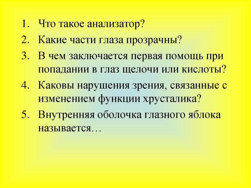 Файл:Опросник.pdf