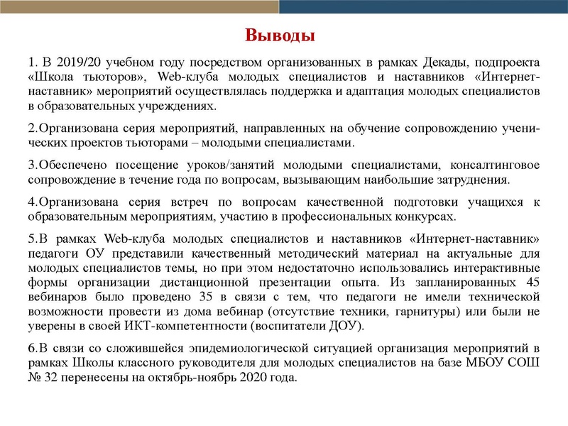 Файл:Отчет по проекту Школа наставников 2019-2020 2.pdf