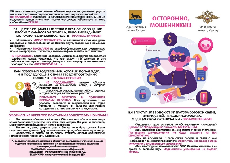 Файл:Памятка осторожно, мошенники 2025.pdf