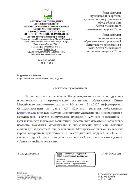Файл:Письмо ИРО О размещении материалов КС.pdf