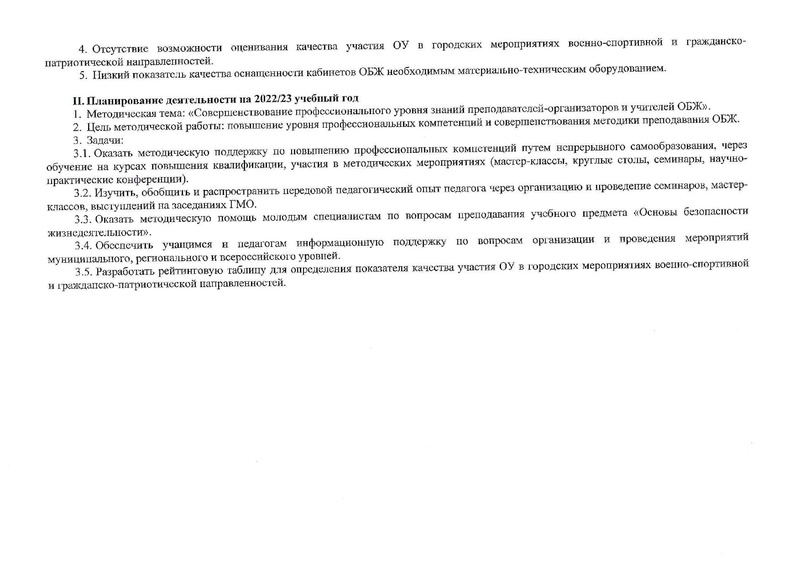 Файл:План ГМО ОБЖ на 2022 23 учебный год.pdf
