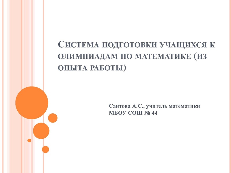 Файл:Презентация А.С. Саитовой.pdf