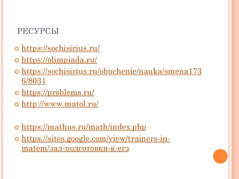 Файл:Презентация А.С. Саитовой.pdf