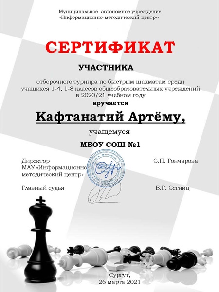 Файл:Сертификаты 2021.pdf