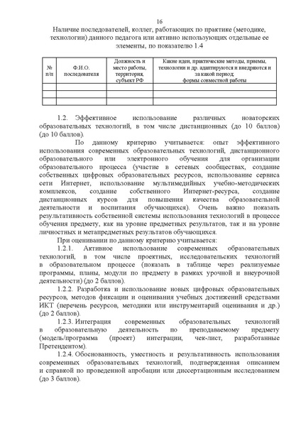 Файл:10-П-1783 EDS Приказ ДОиН Премия лучшим учителя.docx.pdf