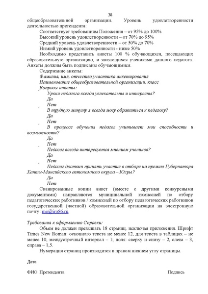 Файл:10-П-1783 EDS Приказ ДОиН Премия лучшим учителя.docx.pdf