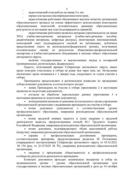 Файл:10-П-1783 EDS Приказ ДОиН Премия лучшим учителя.docx.pdf