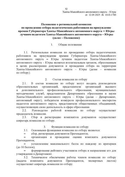 Файл:10-П-1783 EDS Приказ ДОиН Премия лучшим учителя.docx.pdf