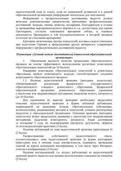 Файл:10-П-1783 EDS Приказ ДОиН Премия лучшим учителя.docx.pdf