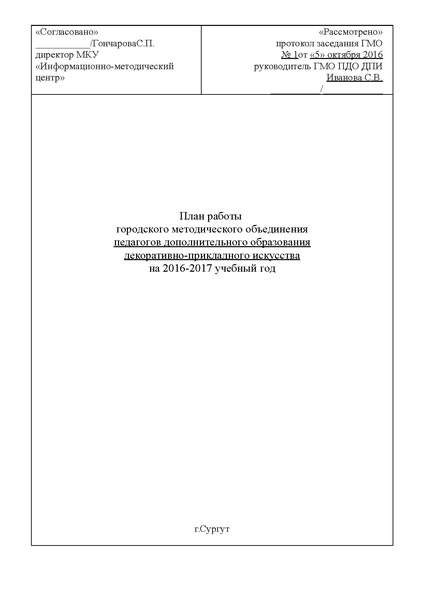 Файл:2016-2017 docx.pdf