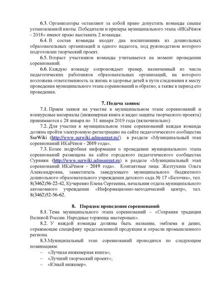 Файл:IKaRenok2019.pdf