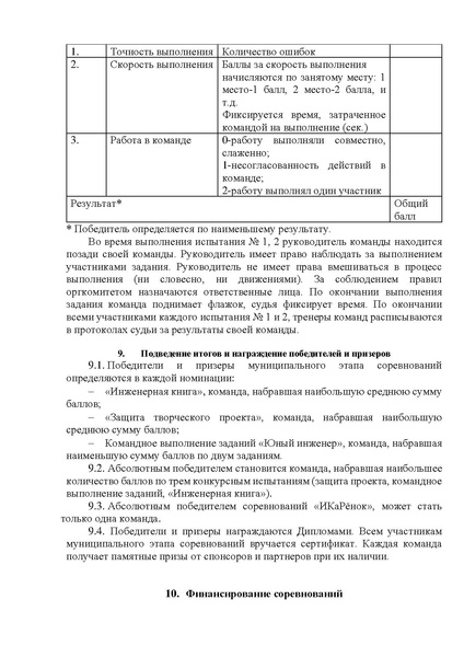 Файл:IKaRenok2019.pdf