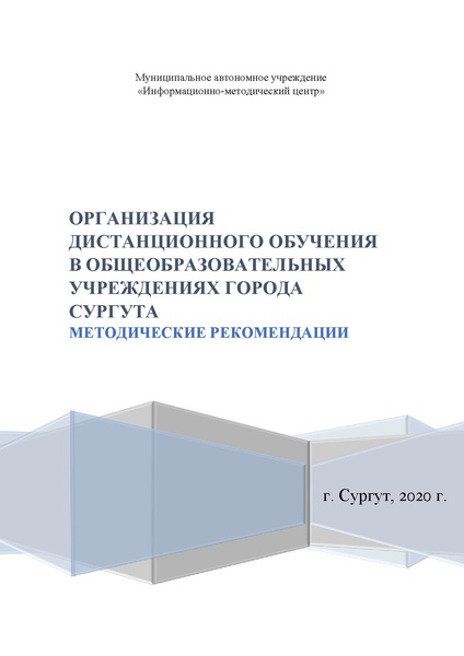 Файл:!!!На сайт Методические рекомендации.pdf