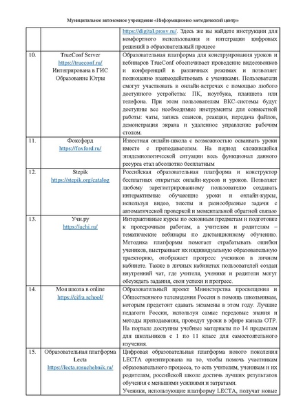 Файл:!!!На сайт Методические рекомендации.pdf