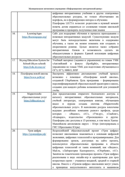 Файл:!!!На сайт Методические рекомендации.pdf