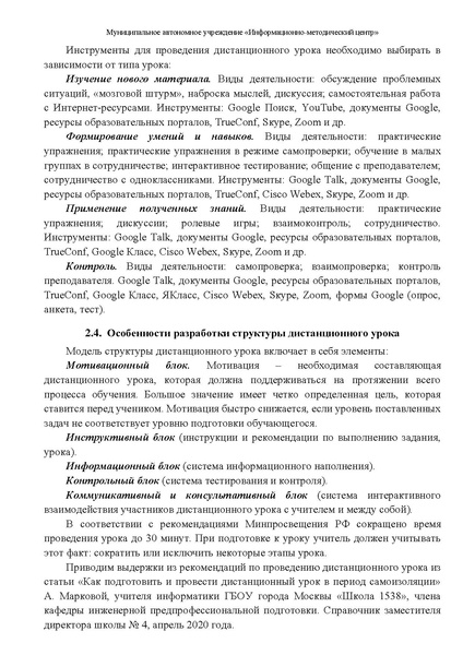 Файл:!!!На сайт Методические рекомендации.pdf